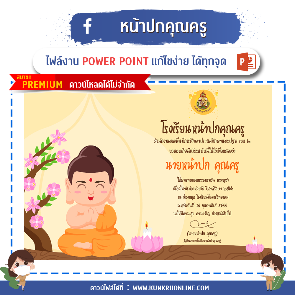 คุณครูออนไลน์ สื่อการสอน ปกวิชาการ บอร์ดการประเมิน